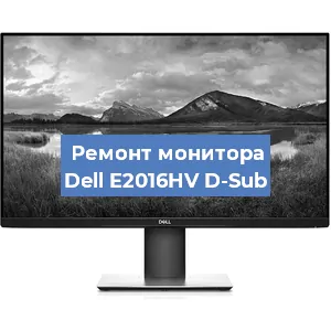 Замена конденсаторов на мониторе Dell E2016HV D-Sub в Санкт-Петербурге